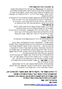 הגן הישראלי הרב-נופי